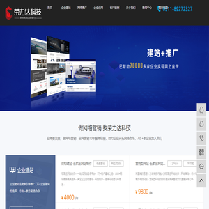 石家莊網站制作