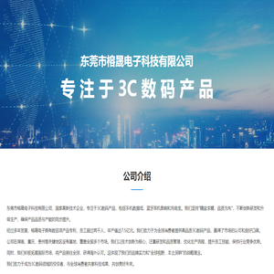 東莞市榕晟電子科技有限公司