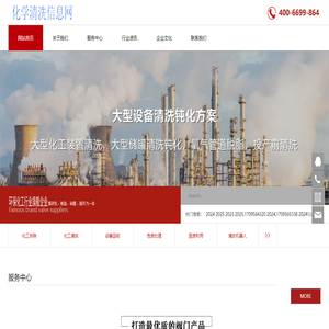 化學清洗信息網