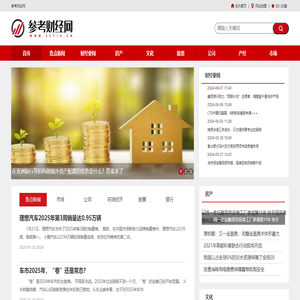 參考財經(jīng)網(wǎng)