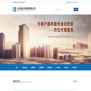 山東善立招標(biāo)有限公司