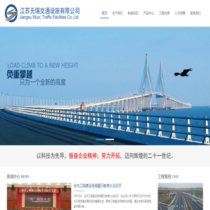 江蘇無錫交通設(shè)施有限公司