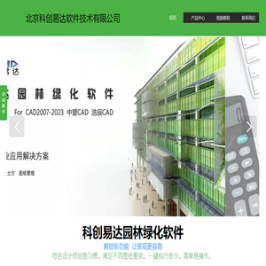 北京科創易達軟件技術有限公司