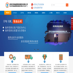 深圳市精盛源精密模具有限公司