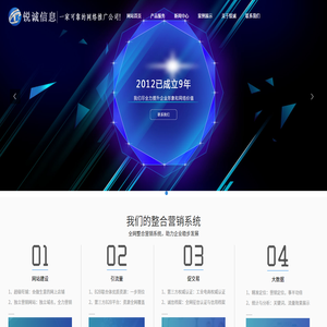 南陽網站建設,南陽網絡公司,南陽網站優化找南陽銳誠