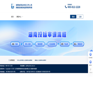 湖南投標審課專業技術人員繼續教育網絡平臺