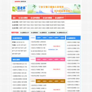 屈老師幼兒園教案
