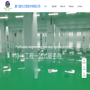 廈門無塵凈化車間工程