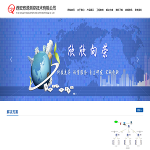 西安欣源測(cè)控技術(shù)有限公司