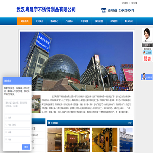 武漢粵晨宇不銹鋼制品有限公司