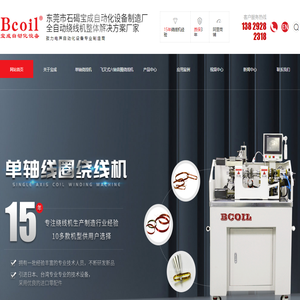 全自動繞線機整體解決方案廠家