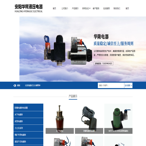 安陽華隆液壓電器有限公司