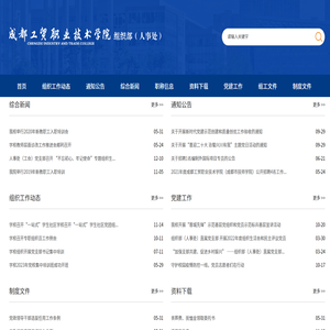 成都工貿職業技術學院