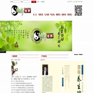 氣功入門,氣功養生,養生之道,養生保健知識,哲學與人生,太極拳教程