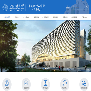 甘肅中醫藥大學人事處