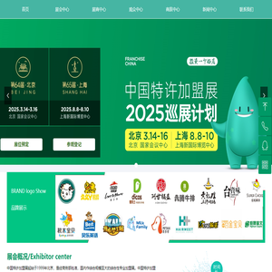 北京加盟展