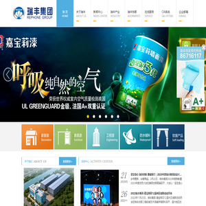 瑞豐控股集團(tuán)有限公司