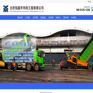 北京銘鑫宇市政工程有限公司?