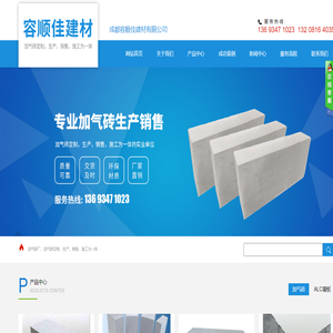 成都容順佳建材有限公司