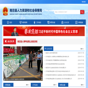 南召縣人力資源和社會(huì)保障局