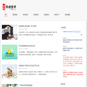 期貨財經直播室