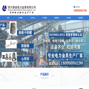 四川維益電力金具有限公司