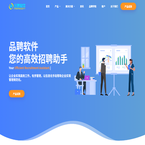 品聘軟件