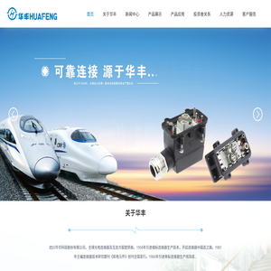 四川華豐科技股份有限公司