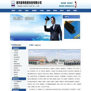 密封條,門窗密封條,汽車密封條,橡膠密封條,硅膠密封條,三元乙丙發泡密封條,機柜密封條