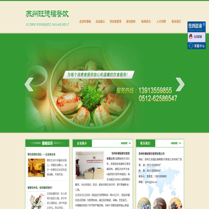 蘇州旺德福餐飲管理有限公司