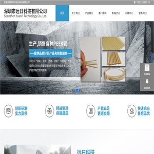 深圳市遠日科技有限公司