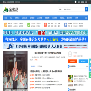 金州在線