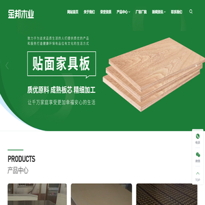 臨沂金邦木業(yè)