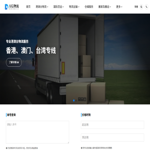 石家莊物流公司