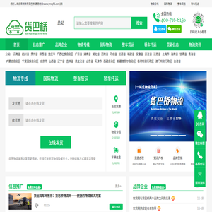 全國物流貨運信息平臺