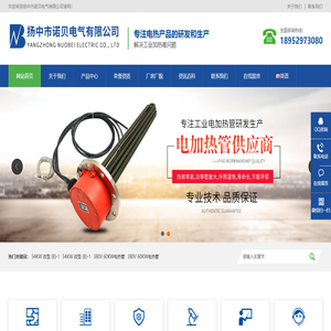 揚中市諾貝電氣有限公司