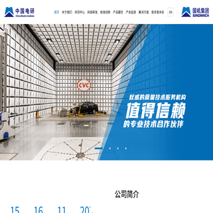 中國電器科學(xué)研究院股份有限公司