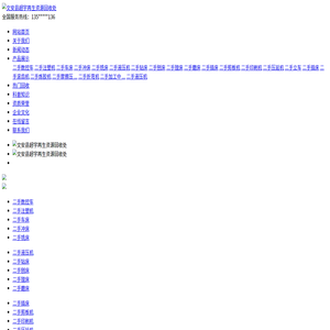 文安縣超宇再生資源回收處