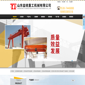 山東益統起重機