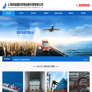 上海祥喆國際貨物運輸代理有限公司