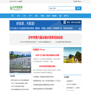 漢中旅游網(wǎng)