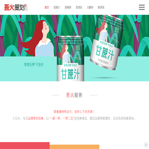 吾火策劃創(chuàng)意