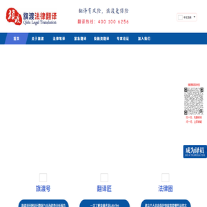 旗渡法律翻譯中心