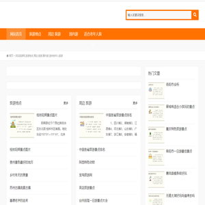 求實(shí)旅游網(wǎng),旅游地點(diǎn),周邊