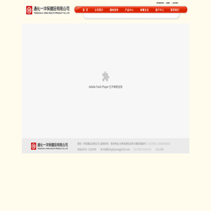 通化一洋保健品有限公司