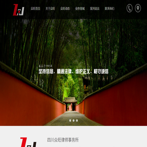 四川眾旺律師事務(wù)所
