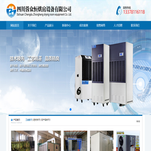 廣安烘房安裝,廣安烘房價格,廣安空氣能熱泵烘干房,廣安烘房設計,廣安熱泵烘干機,廣安烘房設備,廣安烘干機廠家,廣安烘干房修建,廣安烘干機銷售,廣安烘房造價