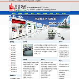 衡水網站建設,網站設計制作,衡水seo優化