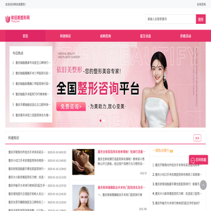 整形美容咨詢預約