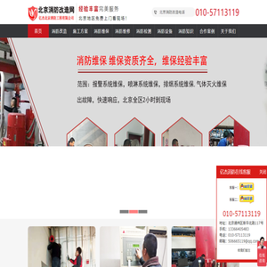 北京消防改造網